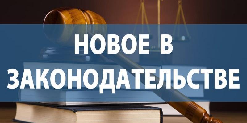 Новое в законах и налогах: что изменится с 2023 года