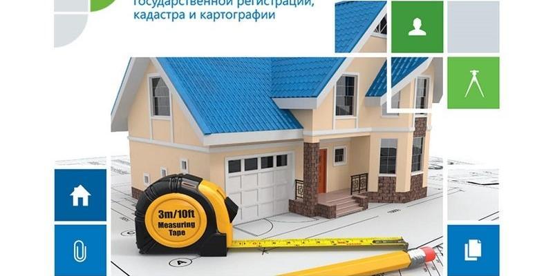 Росреестр намерен уточнить критерии движимого и недвижимого имущества