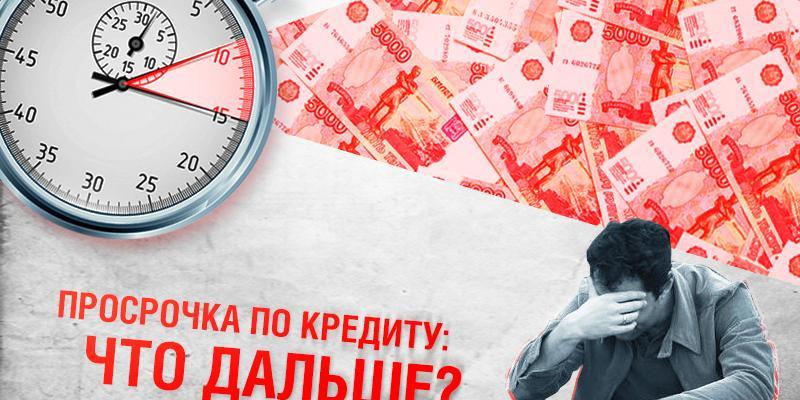 Что будет, если перестать платить по ипотеке