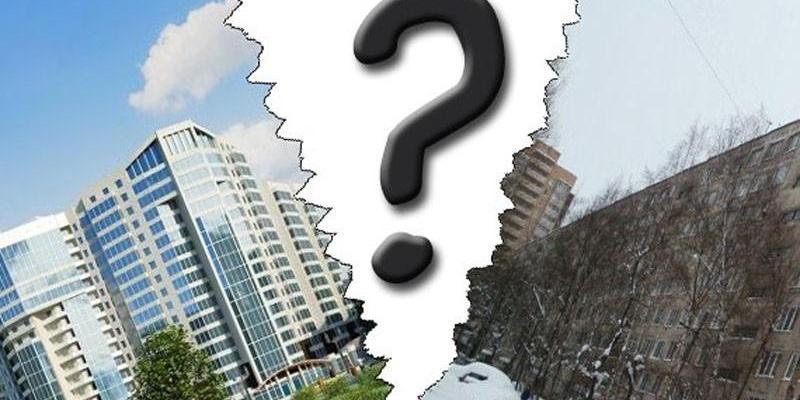Что лучше купить: новостройку или вторичку