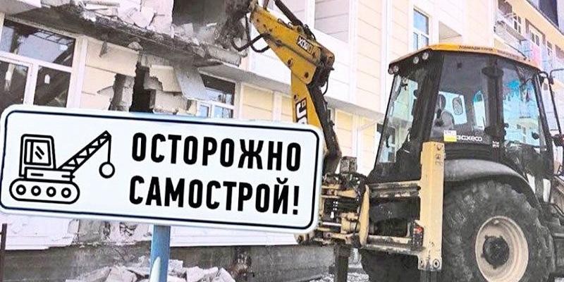 Верховный суд запретил легализовывать опасные самовольные постройки