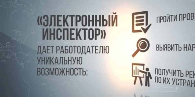 Трудовой инспектор в телефоне: бесплатные сервисы для работодателей и сотрудников