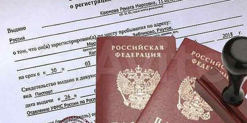 Пять мифов о временной регистрации. Справка