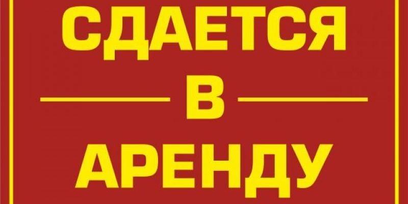 Минстрою предложили урегулировать рынок посуточной аренды жилья