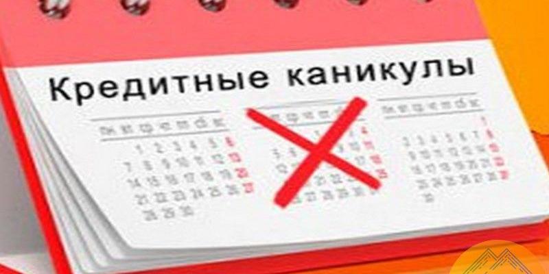 Установлены лимиты по ипотеке для получения кредитных каникул