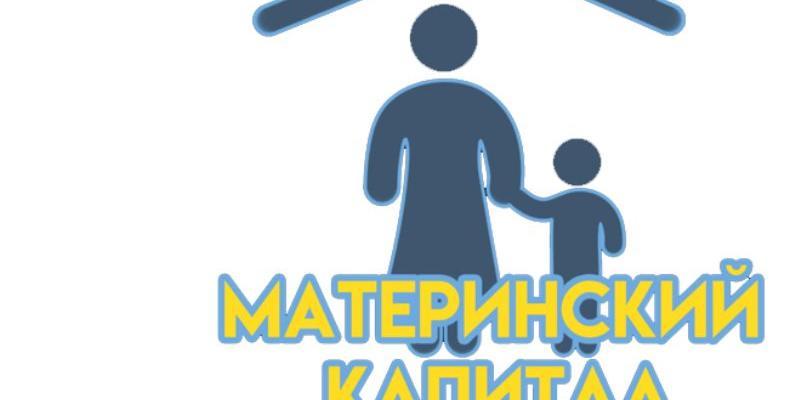 Продать квартиры с маткапиталом станет проще