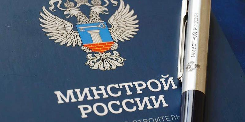 Минстрой решил опустить цены на недвижимость в России