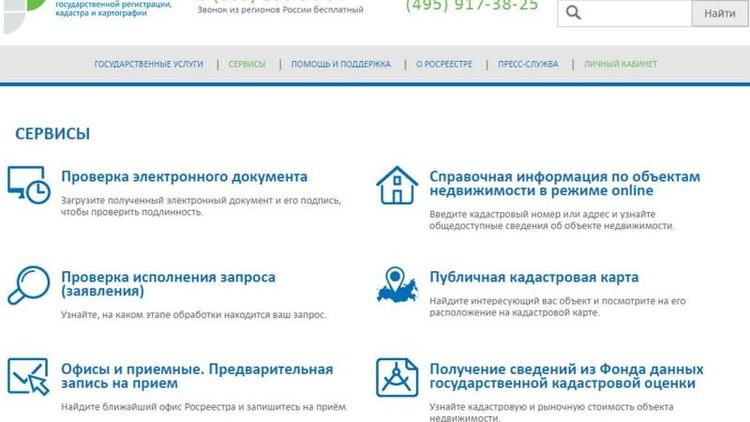 Заработал сервис самообследования земельных участков