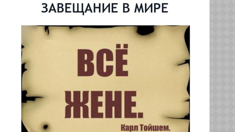 Чем рискуют те, кто не составляет завещание: неожиданности, которые могут открыться вместе с наследством