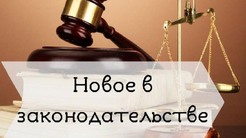 Что изменилось в законодательстве с июля 2024 года